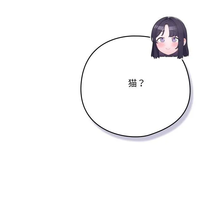 喵来的恋爱-第19話 - 图片 75