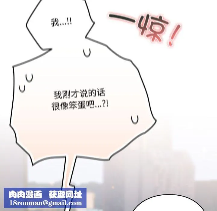 喵来的恋爱-第19話 - 图片 93