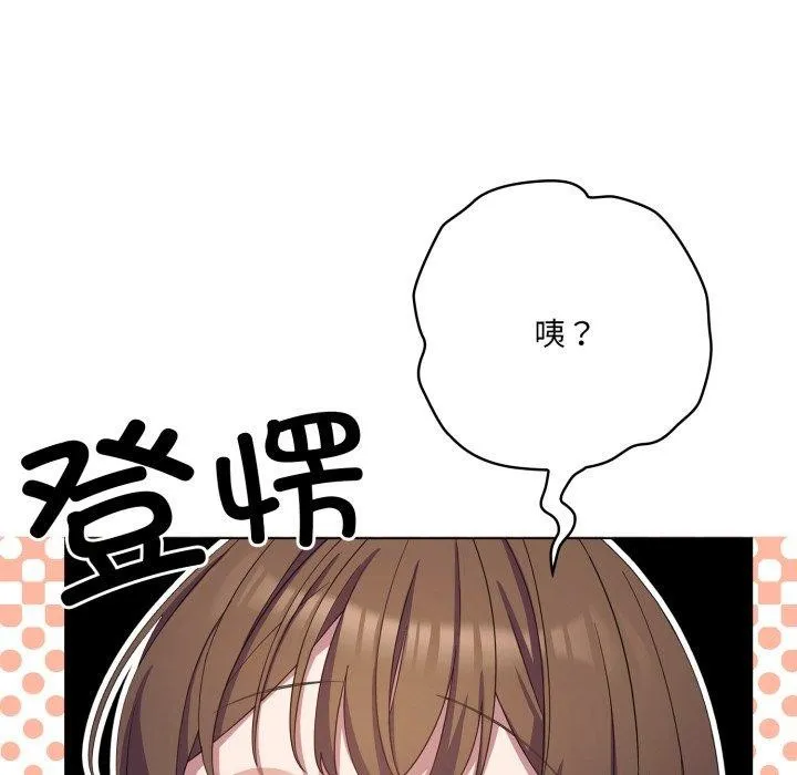 喵来的恋爱-第19話 - 图片 91