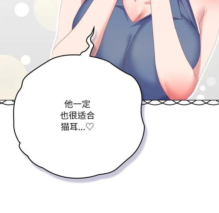 喵来的恋爱-第19話 - 图片 90