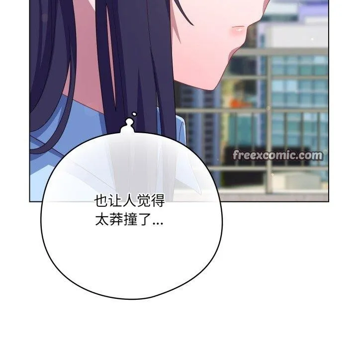喵来的恋爱-第19話 - 图片 98