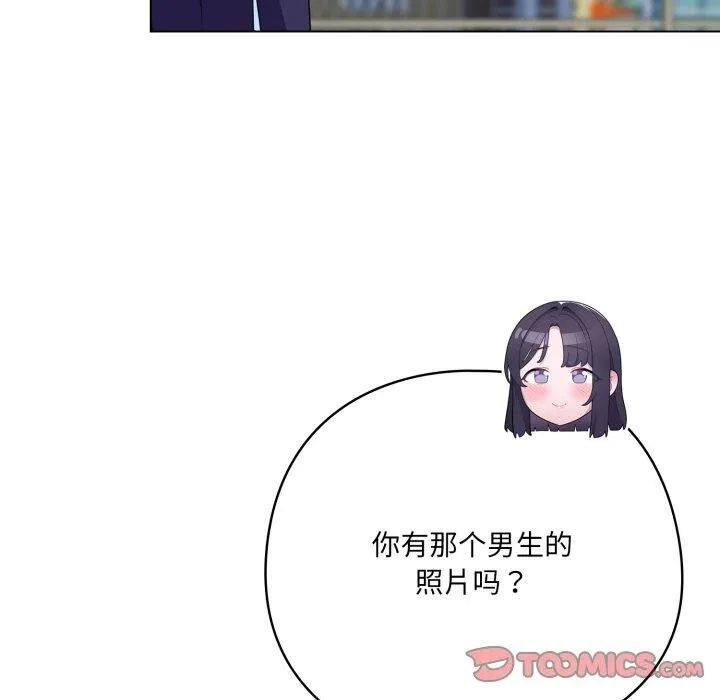 喵来的恋爱-第19話 - 图片 100