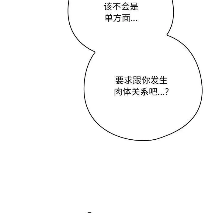 喵来的恋爱-第19話 - 图片 110