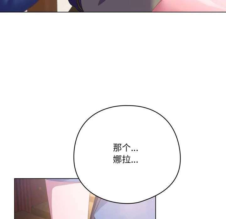 喵来的恋爱-第19話 - 图片 106