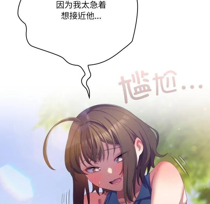 喵來的戀愛第19話