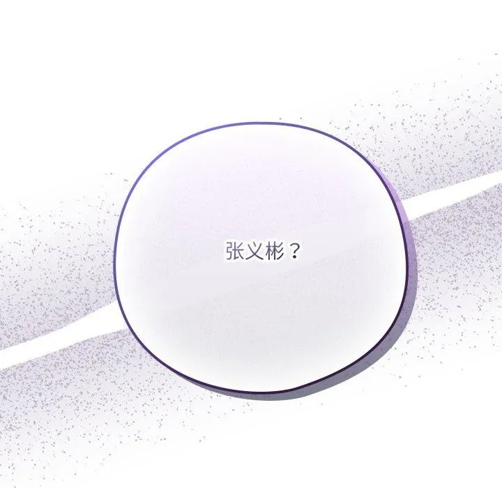 喵来的恋爱-第19話 - 图片 121