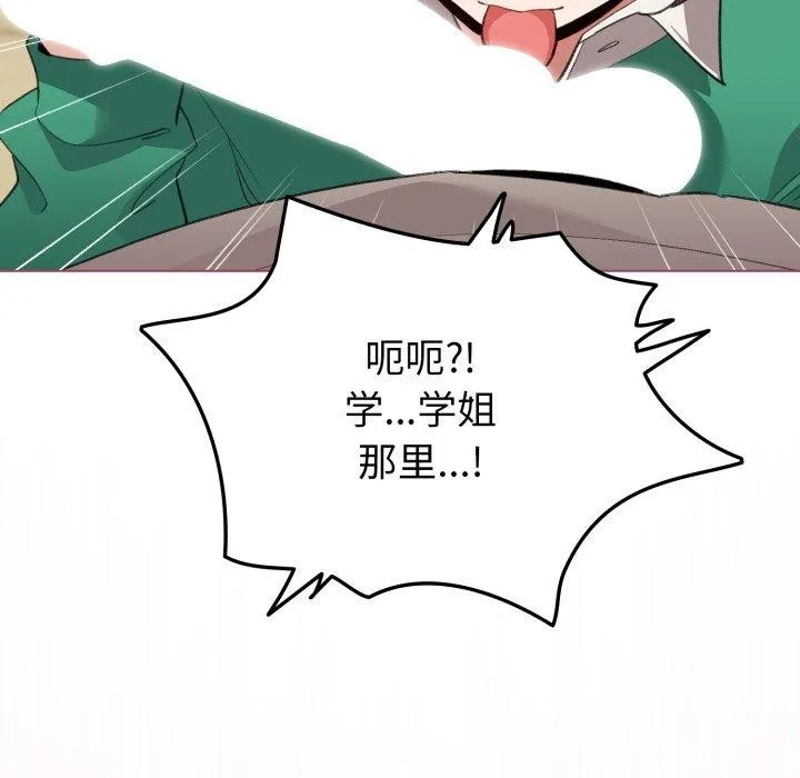 配角的生存任务-第15話 - 图片 39
