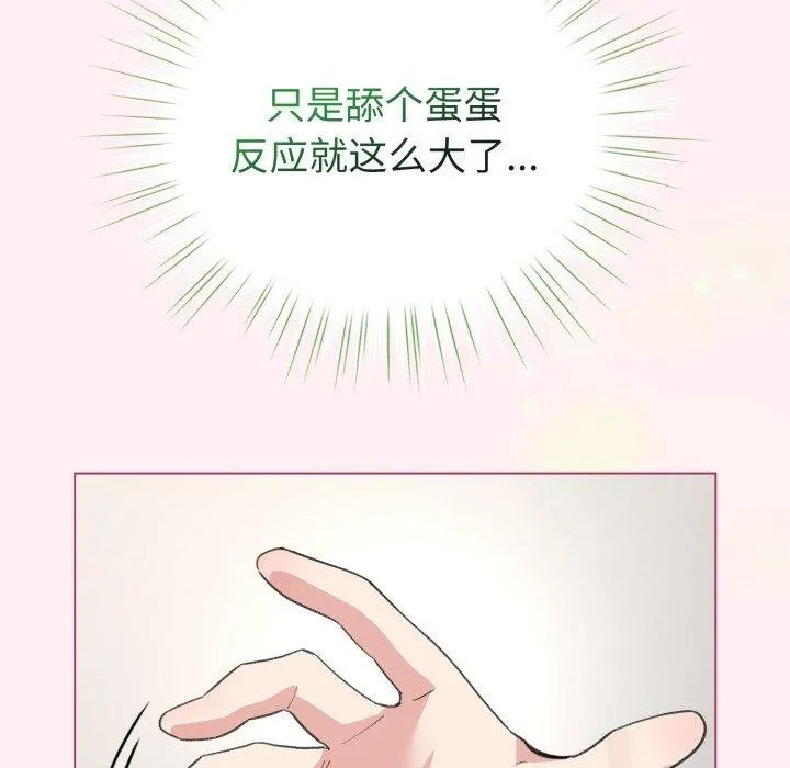 配角的生存任务-第15話 - 图片 51