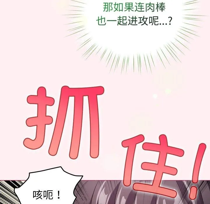 配角的生存任务-第15話 - 图片 53