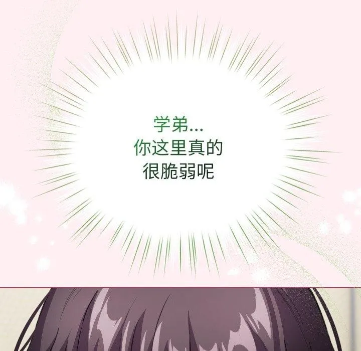 配角的生存任务-第15話 - 图片 66