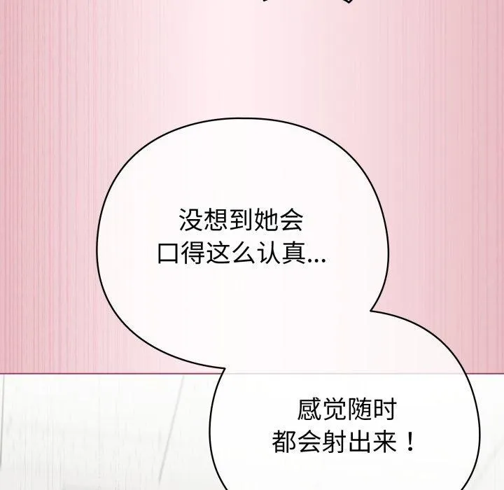 配角的生存任务-第15話 - 图片 75
