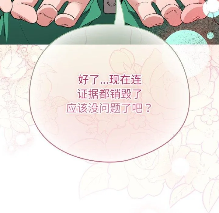 配角的生存任務第15話