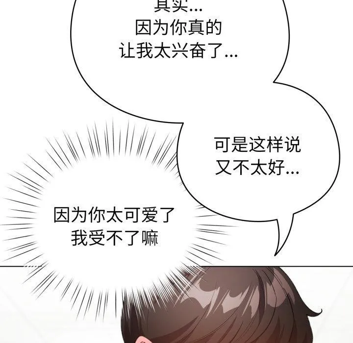 配角的生存任务-第15話 - 图片 136