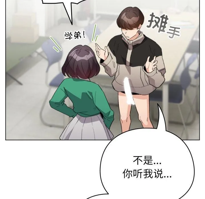 配角的生存任务-第15話 - 图片 144
