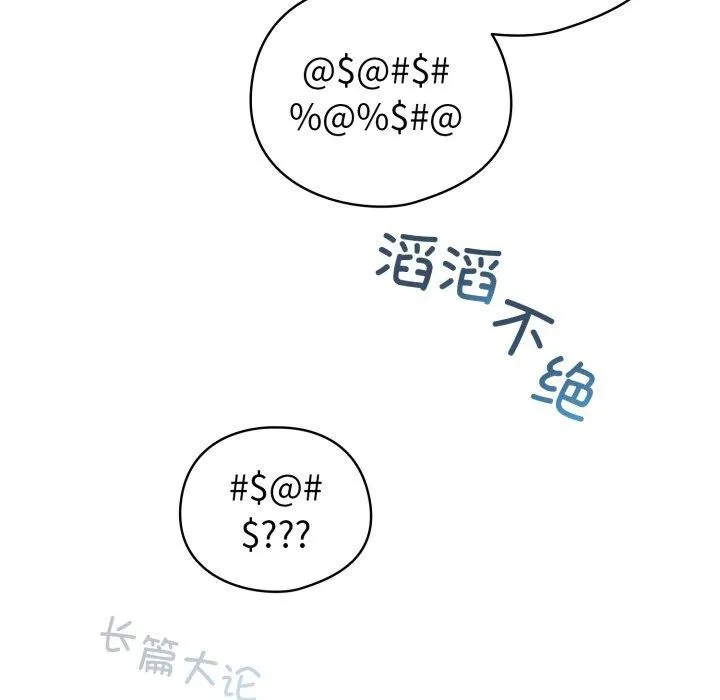 配角的生存任务-第15話 - 图片 145