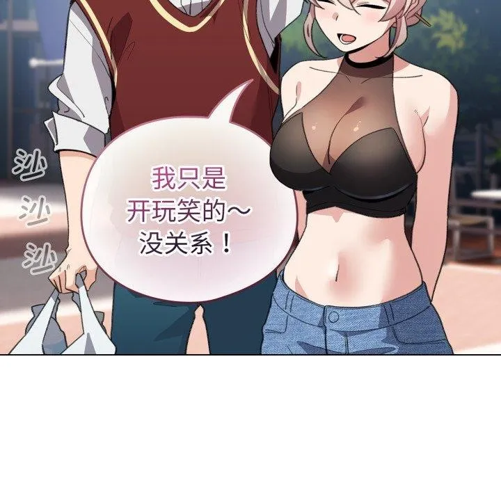 配角的生存任务-第15話 - 图片 151