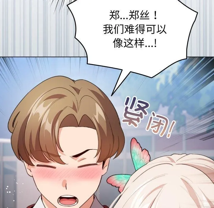 配角的生存任务-第15話 - 图片 153