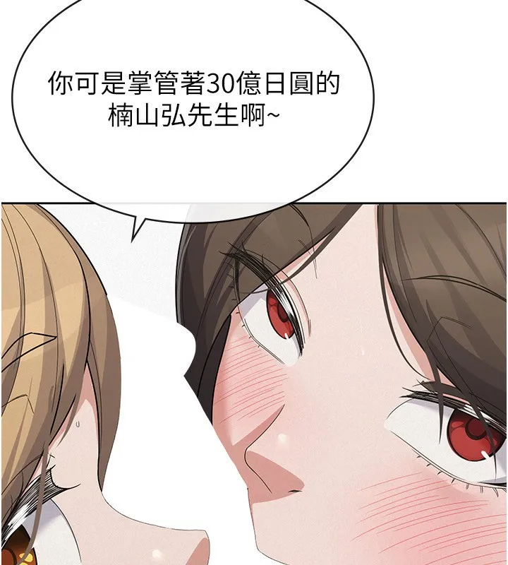税金女友-最終話-以後請多多指教 - 图片 80
