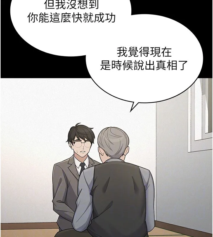 稅金女友最終話-以後請多多指教
