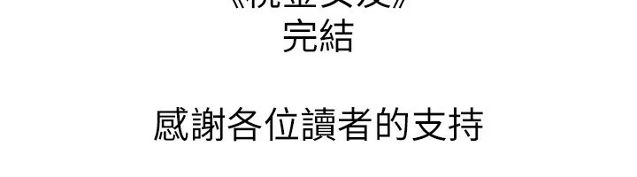 税金女友-最終話-以後請多多指教 - 图片 110