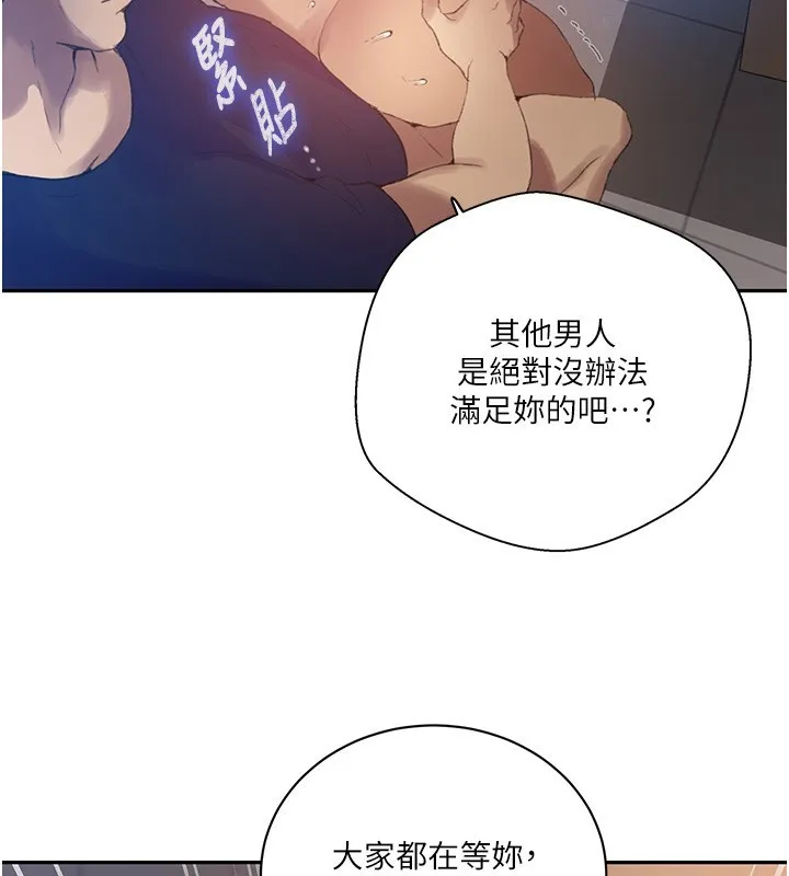 秘密教学-第269話-妳早就是我的形狀了 - 图片 48