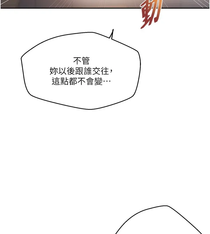 秘密教学-第269話-妳早就是我的形狀了 - 图片 72