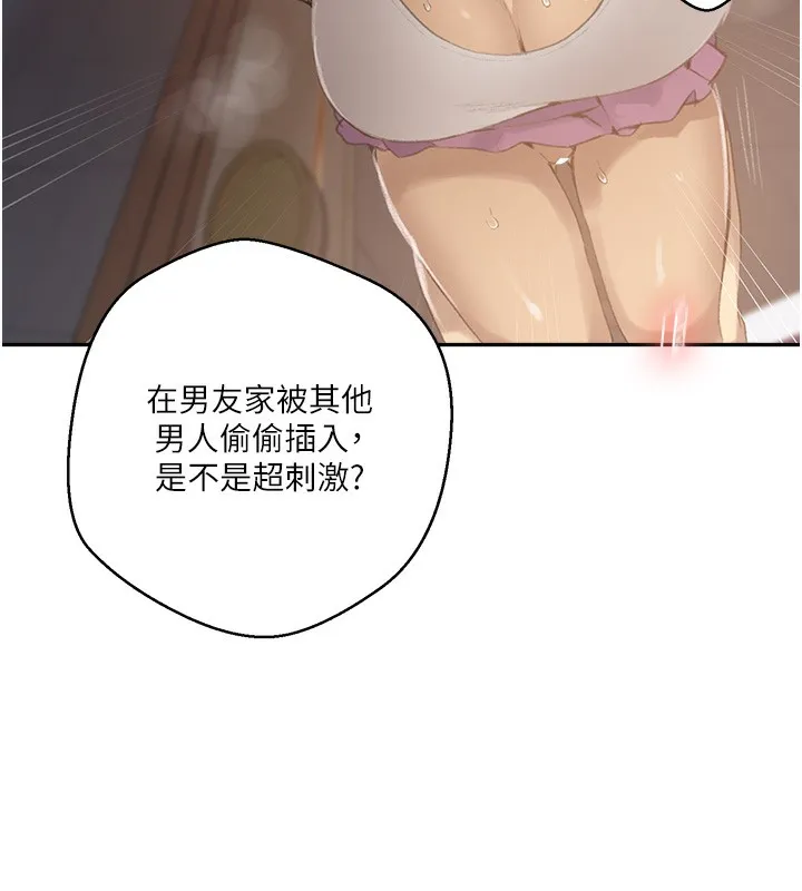 秘密教学-第269話-妳早就是我的形狀了 - 图片 68