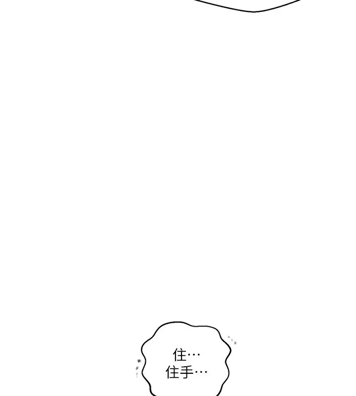 秘密教学-第269話-妳早就是我的形狀了 - 图片 77