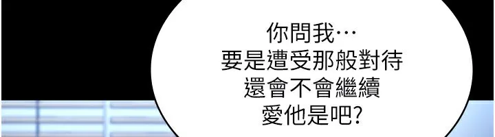 老闆娘的诱惑-第55話-用親吻取得人妻的同意 - 图片 83