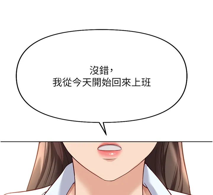 鲁蛇社畜的金手指-第22話-重回職場的人妻前輩 - 图片 12