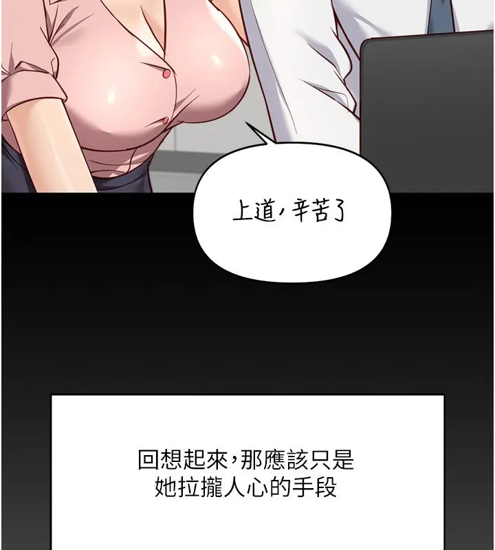 鲁蛇社畜的金手指-第22話-重回職場的人妻前輩 - 图片 62