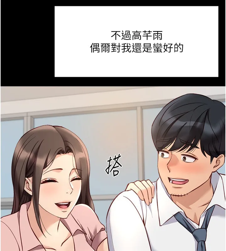 鲁蛇社畜的金手指-第22話-重回職場的人妻前輩 - 图片 61