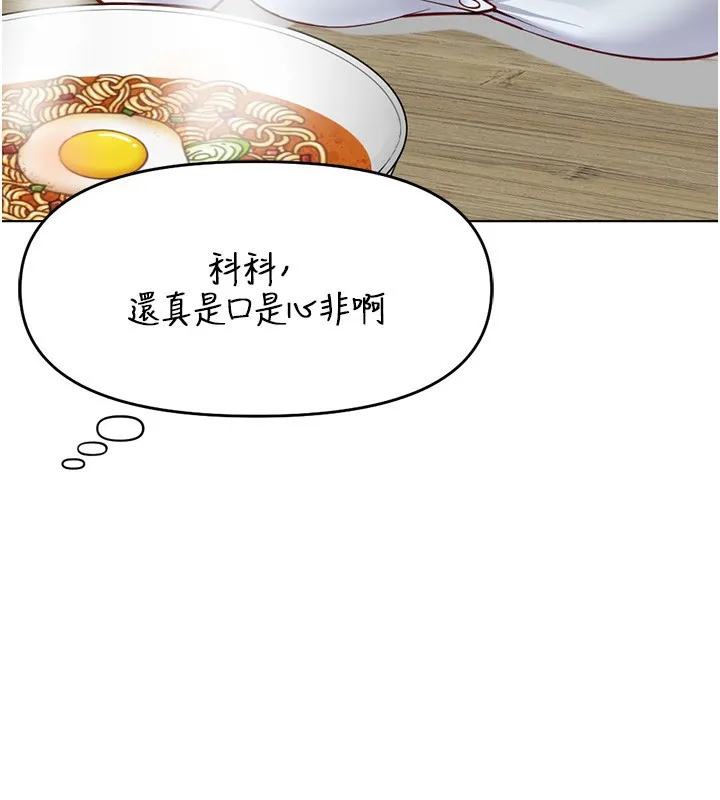 魯蛇社畜的金手指第22話-重回職場的人妻前輩