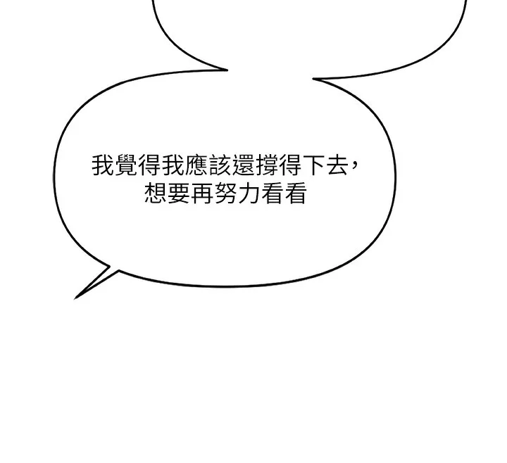 鲁蛇社畜的金手指-第22話-重回職場的人妻前輩 - 图片 91