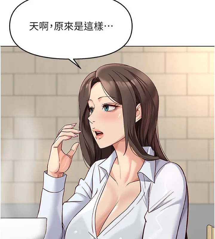 鲁蛇社畜的金手指-第22話-重回職場的人妻前輩 - 图片 89