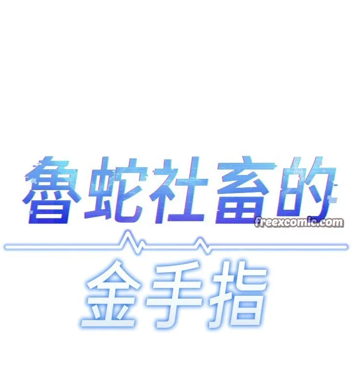 魯蛇社畜的金手指第22話-重回職場的人妻前輩