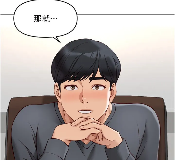 鲁蛇社畜的金手指-第22話-重回職場的人妻前輩 - 图片 166