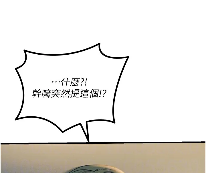 恶次人生-第26話-來玩遊戲吧 - 图片 105