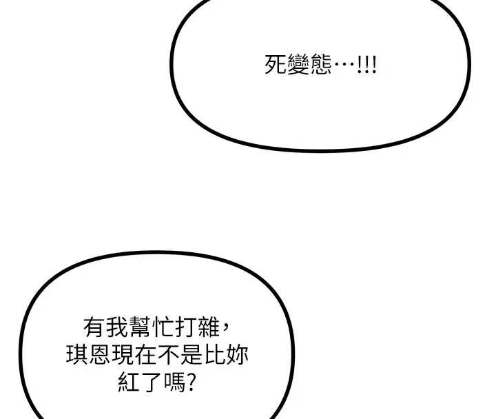 恶次人生-第26話-來玩遊戲吧 - 图片 119