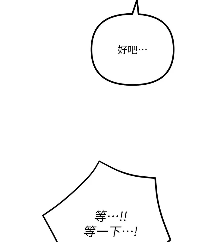 惡次人生第26話-來玩遊戲吧