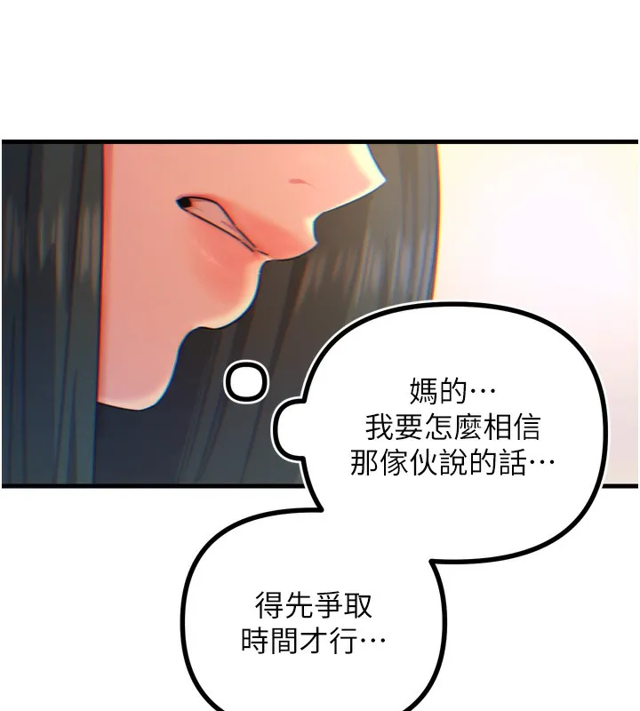 恶次人生-第26話-來玩遊戲吧 - 图片 142