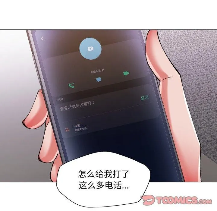 了不起的她-第67話 - 图片 51