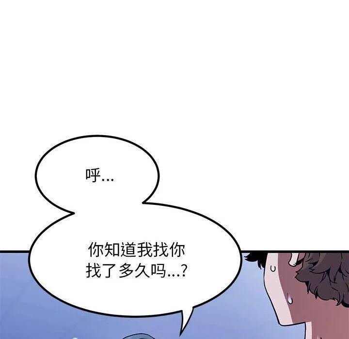 发小碰不得-第69話 - 图片 8