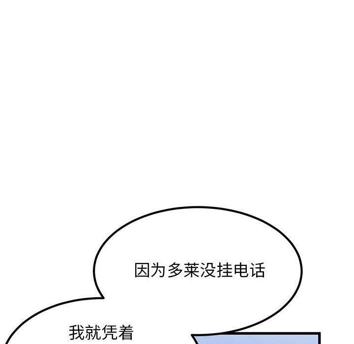 发小碰不得第69話