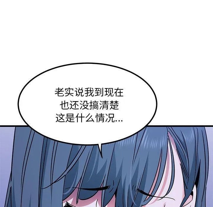 发小碰不得-第69話 - 图片 13