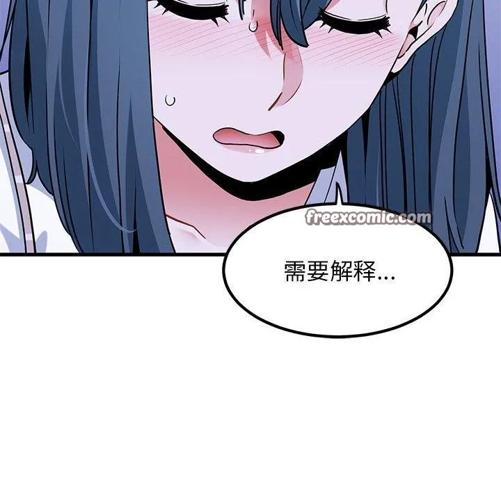 发小碰不得-第69話 - 图片 14