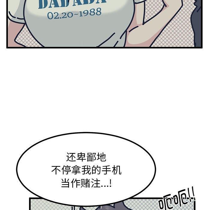 发小碰不得第69話