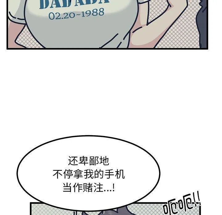 发小碰不得第69話