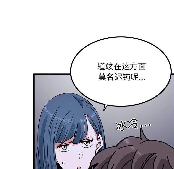 发小碰不得-第69話 - 图片 49