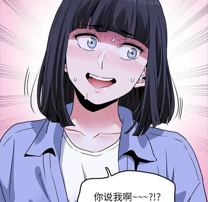 发小碰不得第69話
